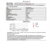 Седельный тягач для буксировки полуприцепов SHACMAN SX42584V324, 2023, Идентификационный номер: LZGJL4V4XPX078682, принадлежащий Продавцу на праве собственности, что подтверждается Договором купли-продажи № ОВ/Ф-333232-03-01-С-01 от 17.10.2023 г.